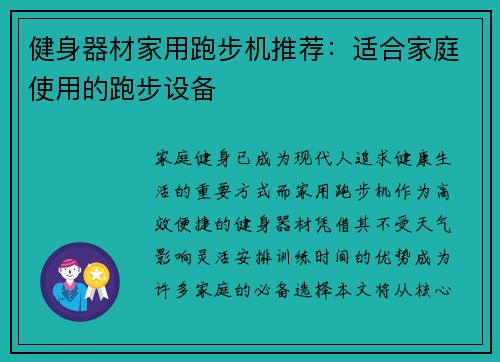 健身器材家用跑步机推荐：适合家庭使用的跑步设备