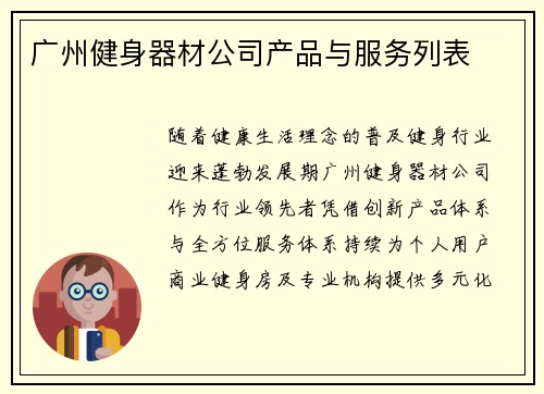 广州健身器材公司产品与服务列表